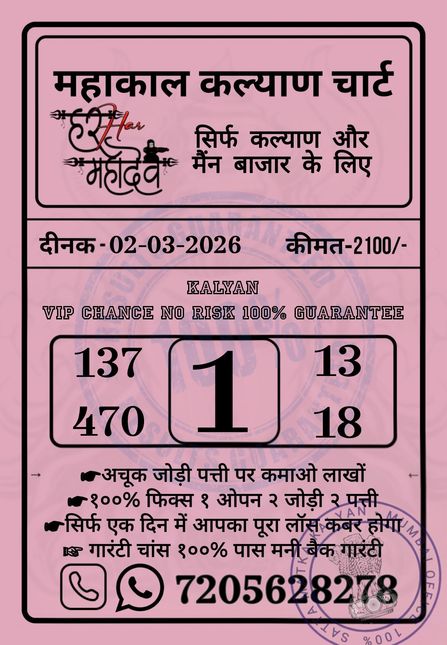 Kalyan Game Pass