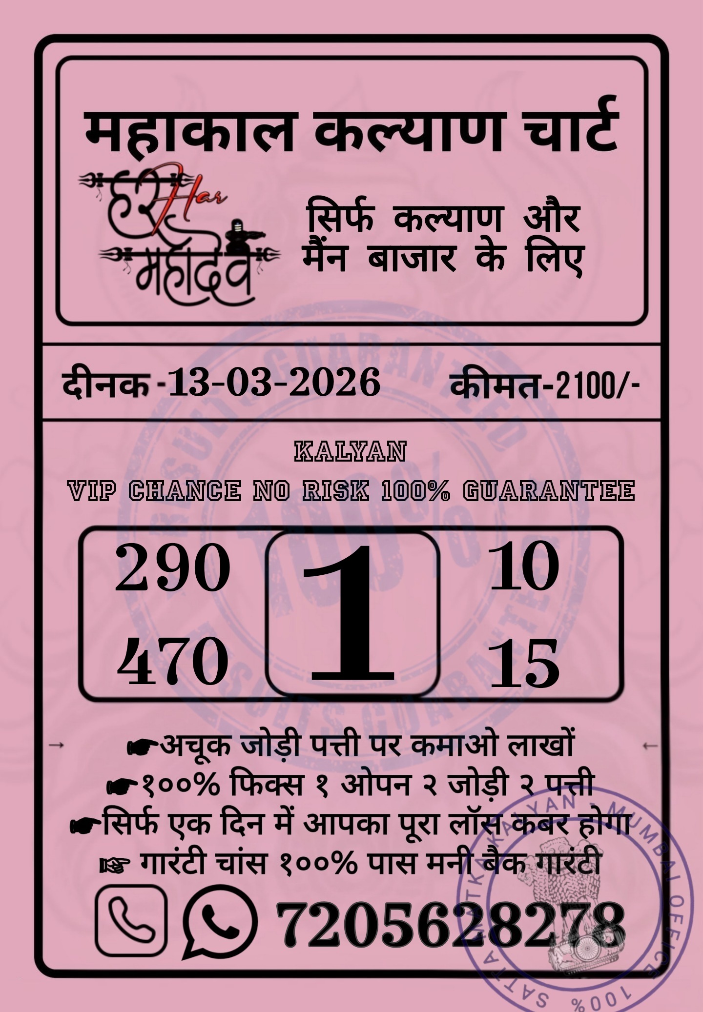 Kalyan Game Pass