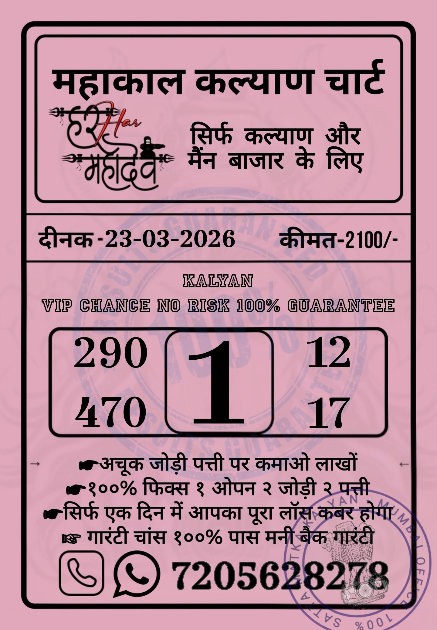 Kalyan Game Pass
